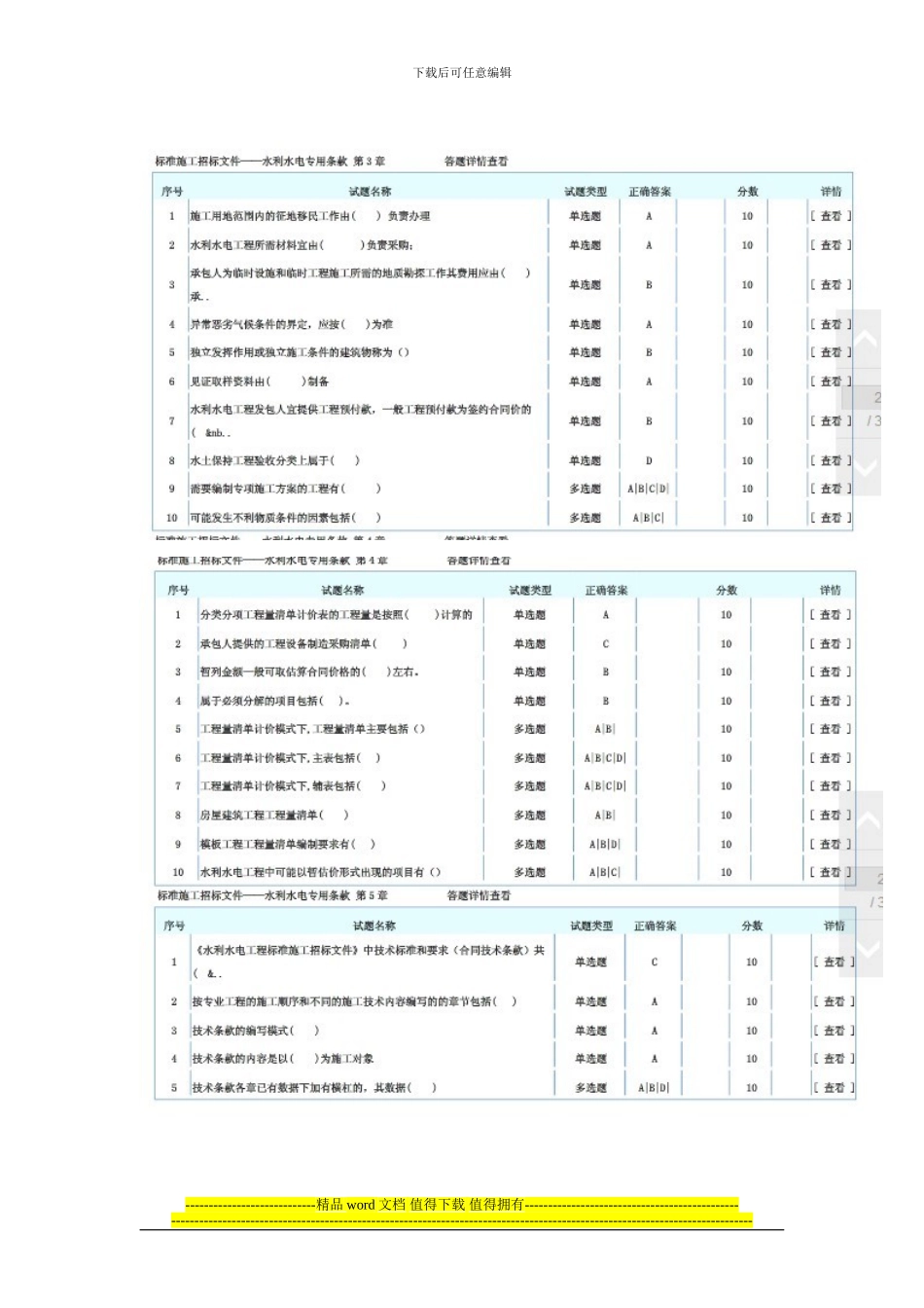 招标师继续教育测试题答案-选修-标准施工招标文件水利水电专用条款_第2页
