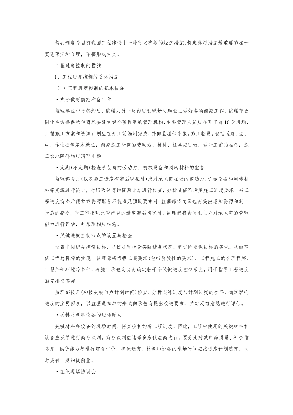 进度控制的方法措施_第2页