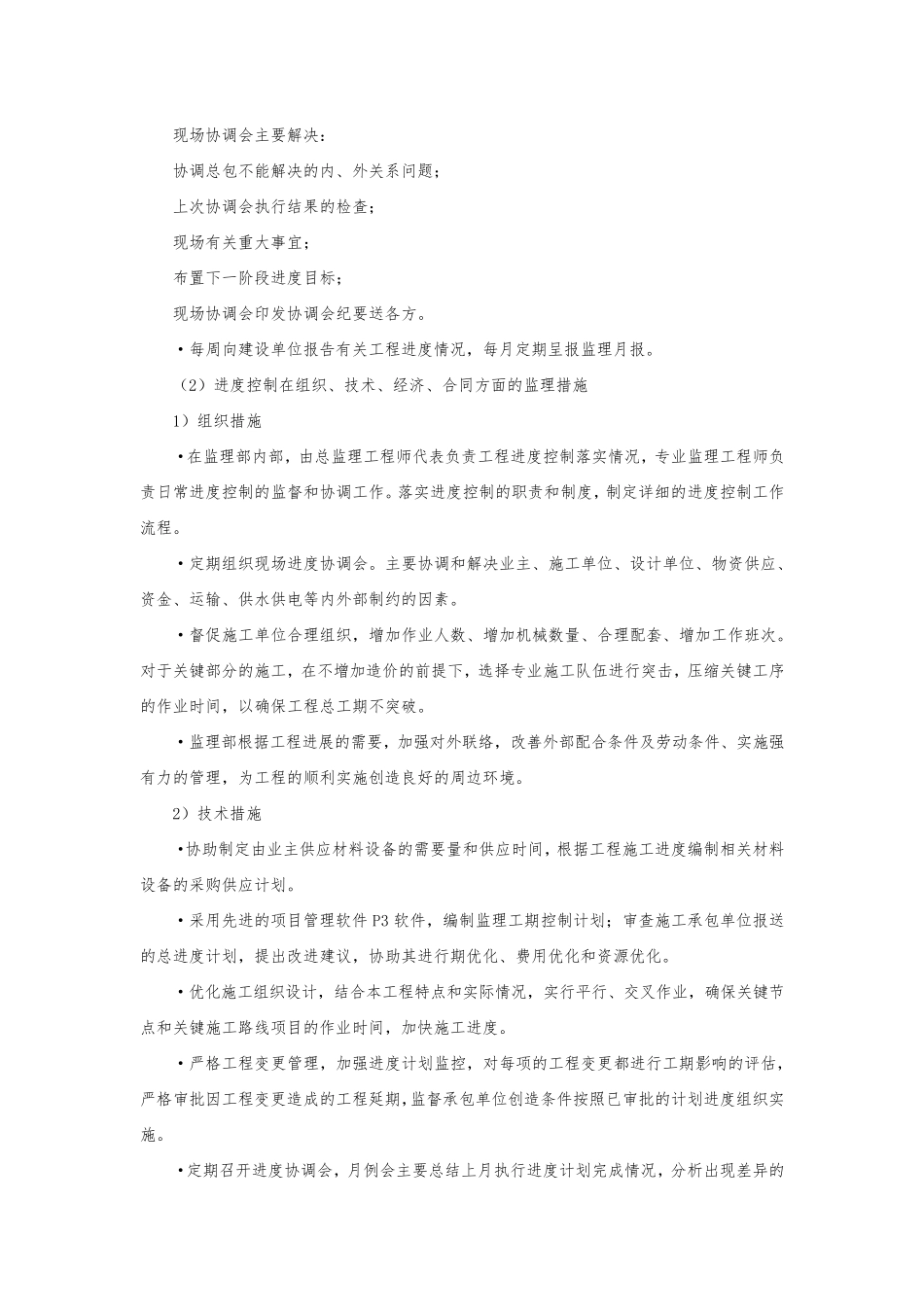 进度控制的方法措施_第3页