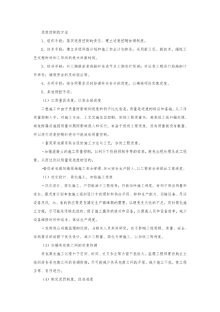 进度控制的方法措施