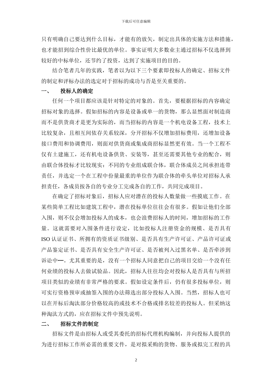 招标成功三要素_第2页