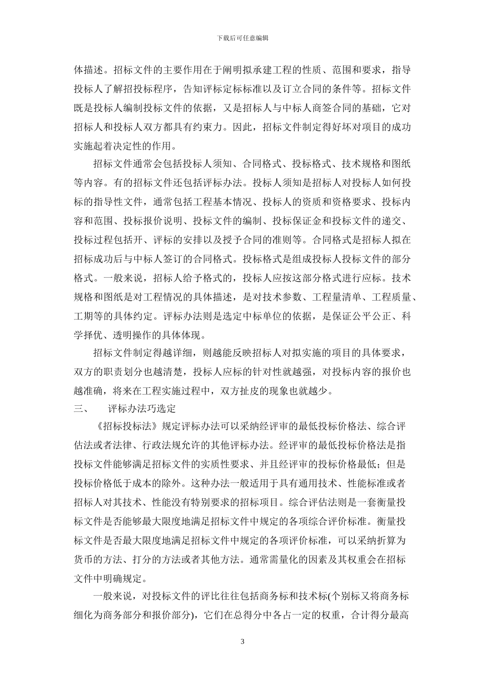 招标成功三要素_第3页