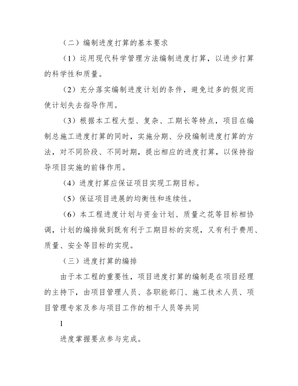 进度控制要点_第2页