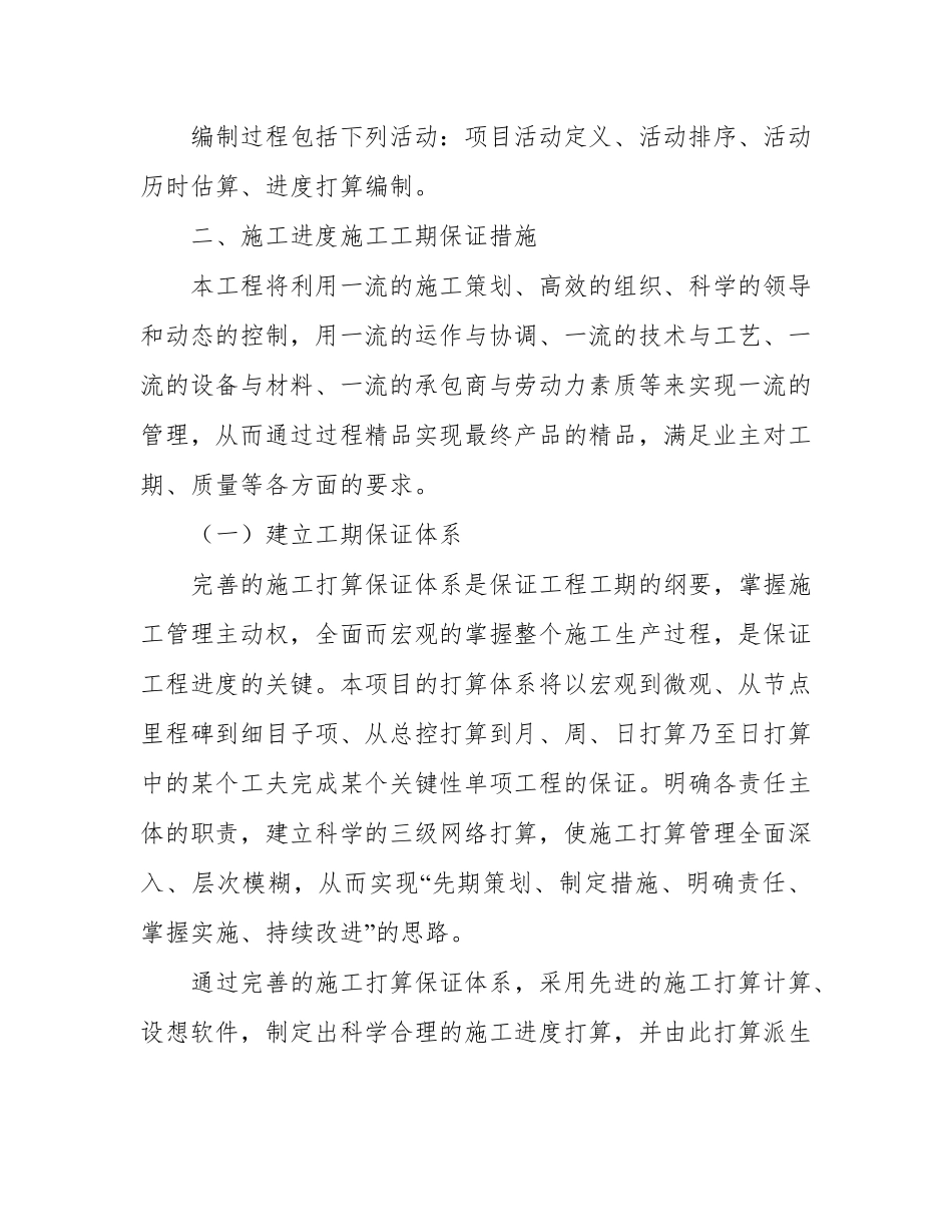 进度控制要点_第3页