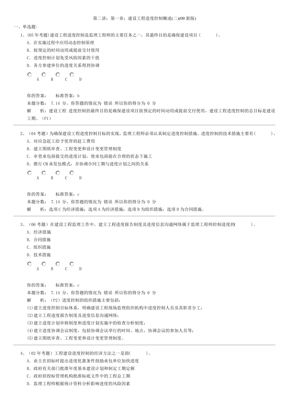 进度控制练习题_第1页