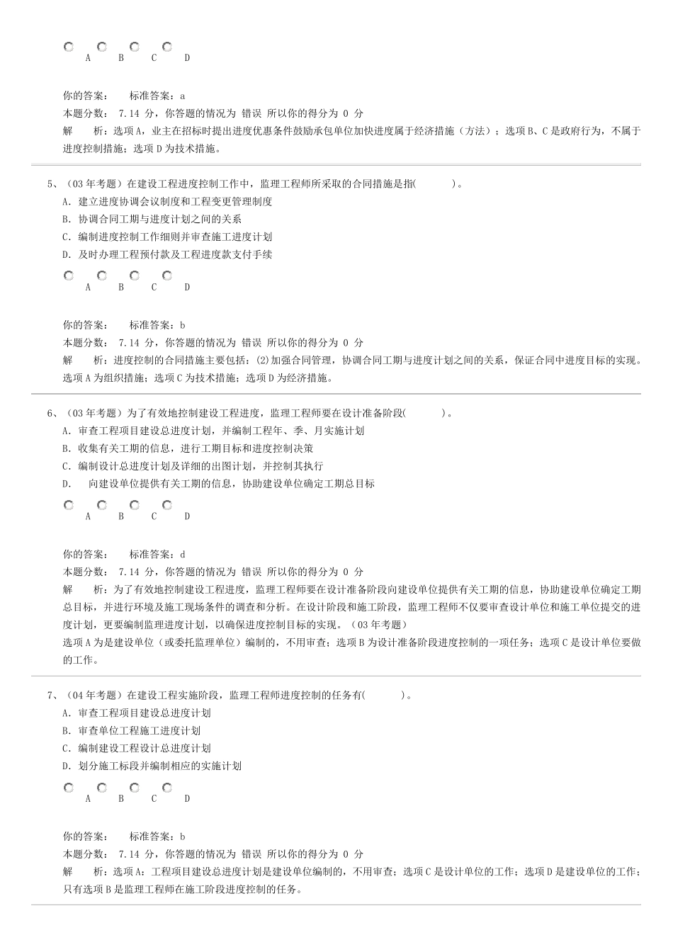 进度控制练习题_第2页