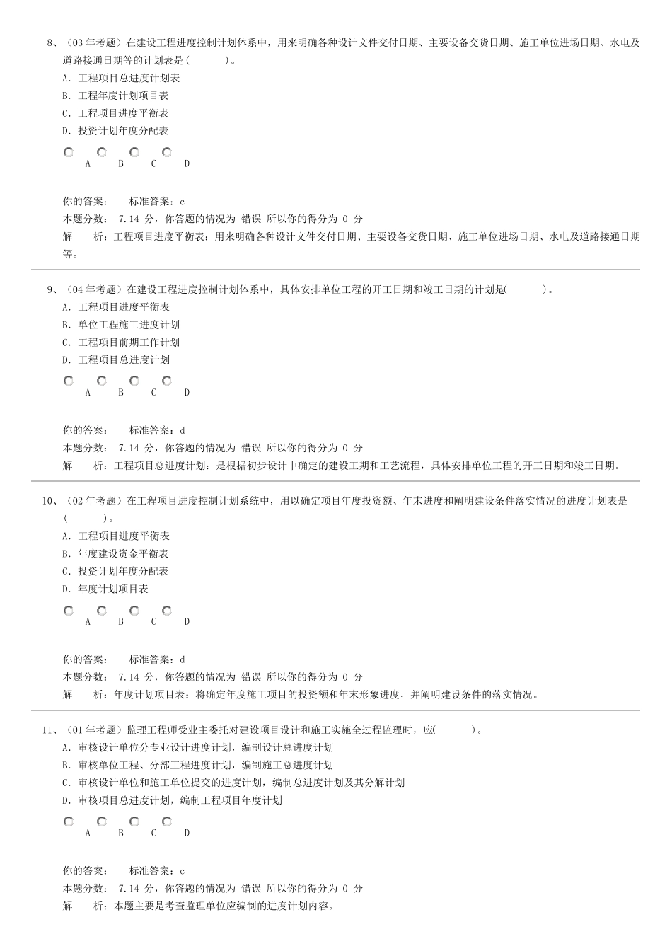 进度控制练习题_第3页