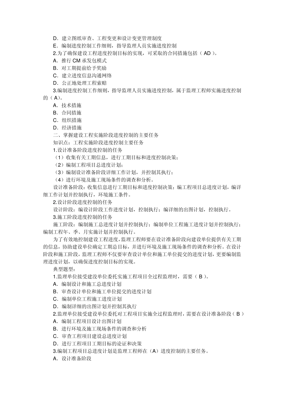 进度控制重点难点_第2页