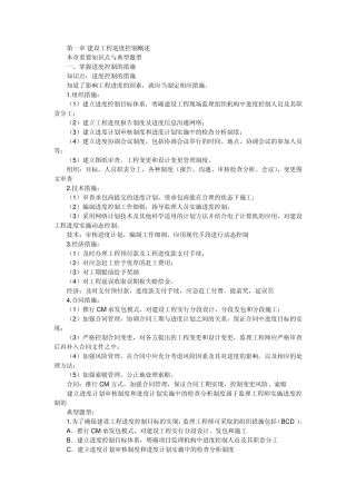 进度控制重点难点