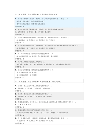 进度控制随堂练习