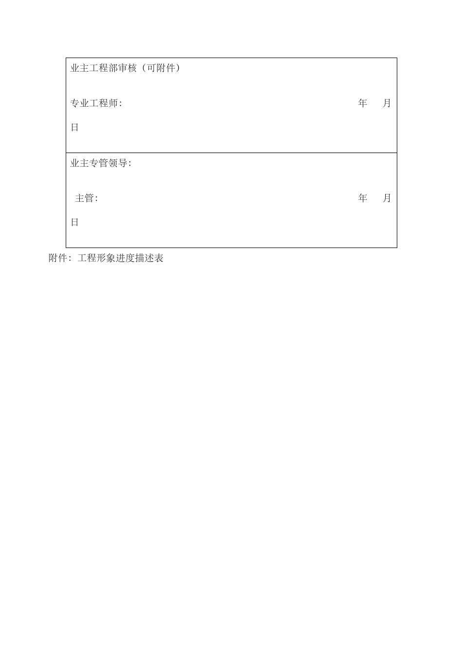 进度款申请表范本_第2页