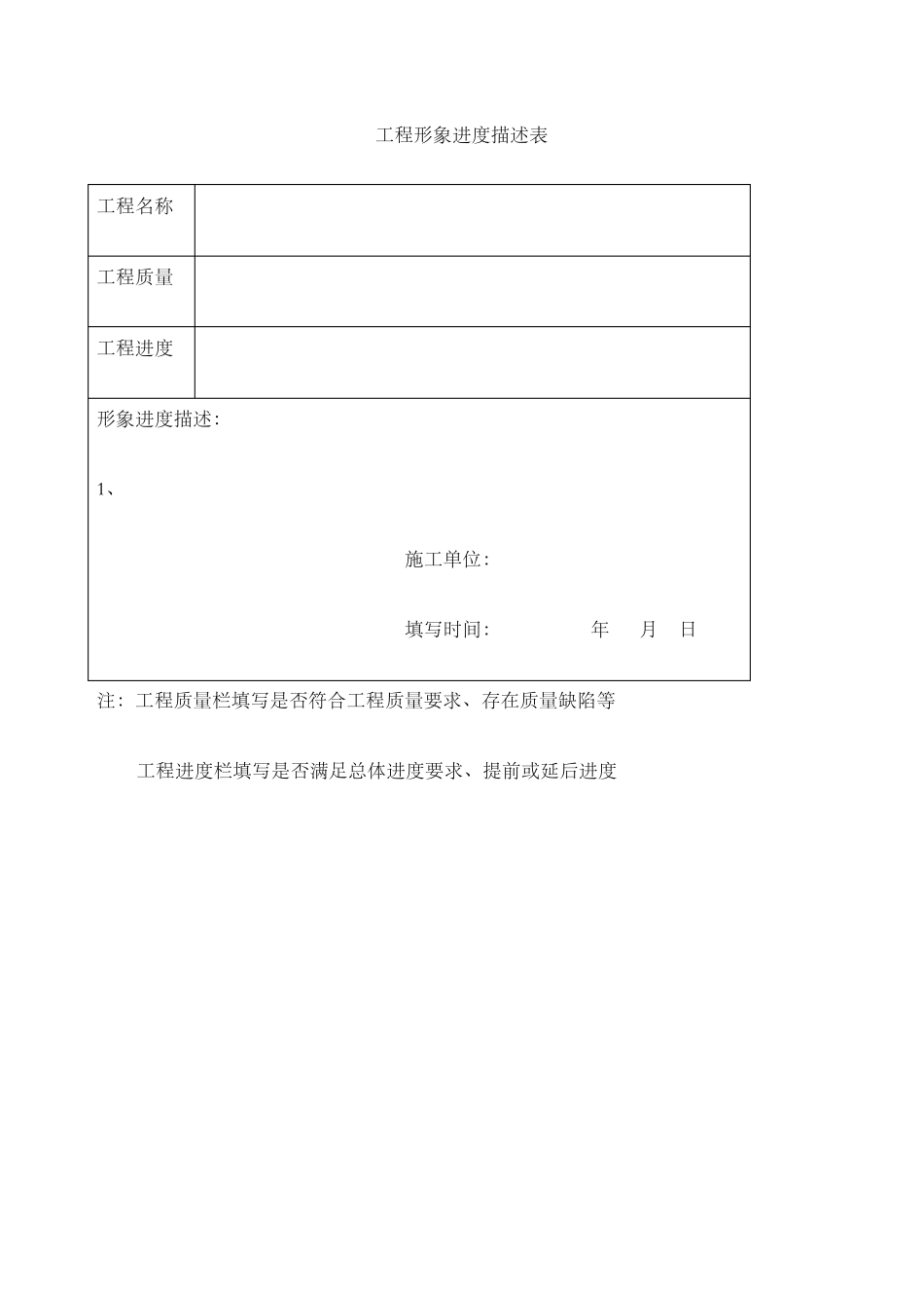 进度款申请表范本_第3页