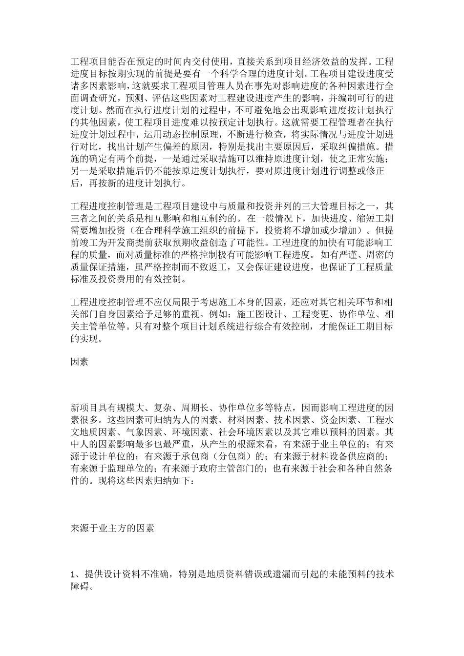 进度滞后原因_第1页