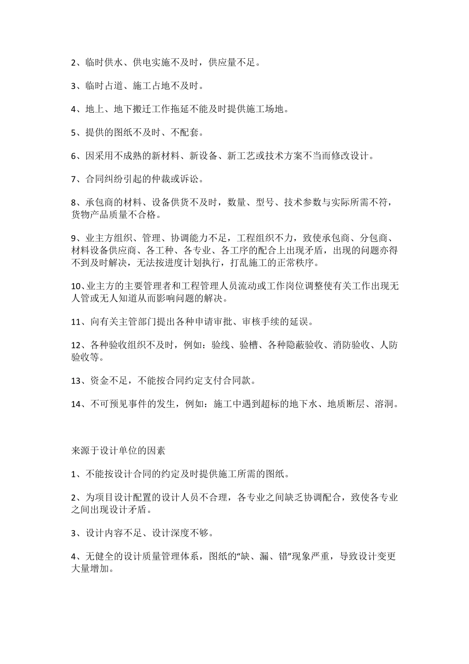 进度滞后原因_第2页