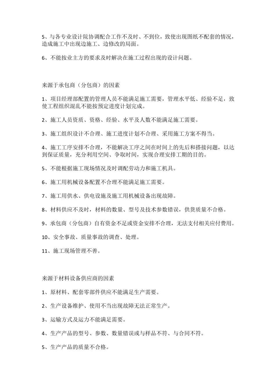 进度滞后原因_第3页