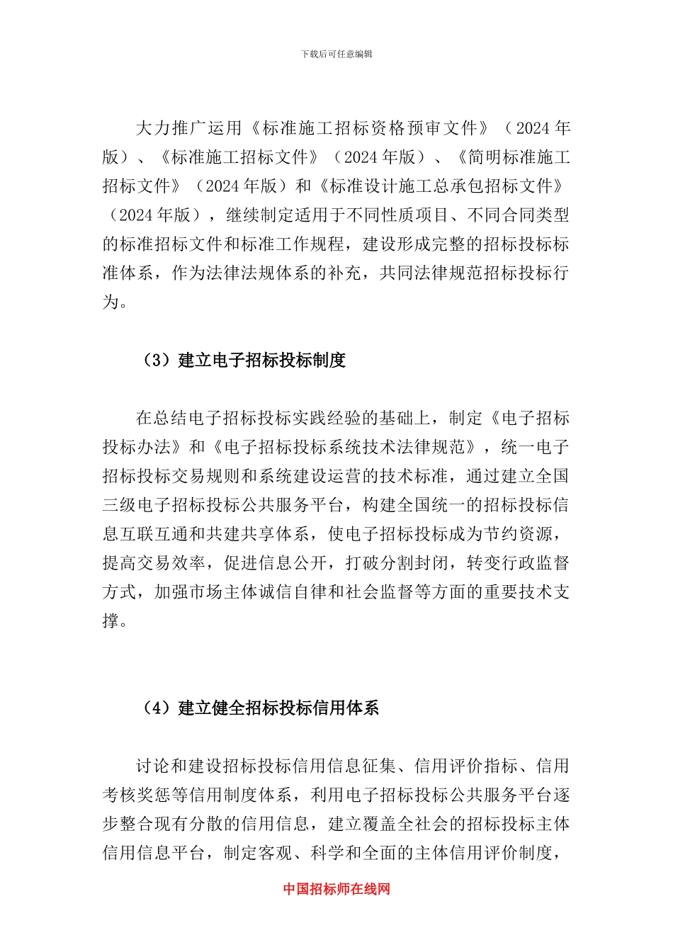 招标投标制度的发展方向_第2页