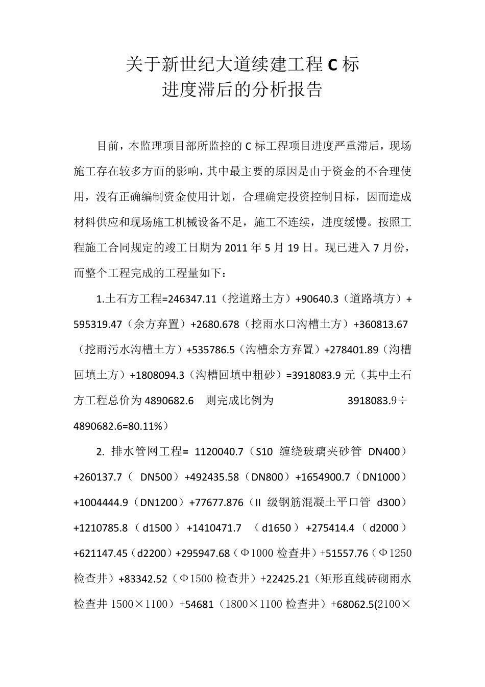 进度滞后的分析报告_第1页