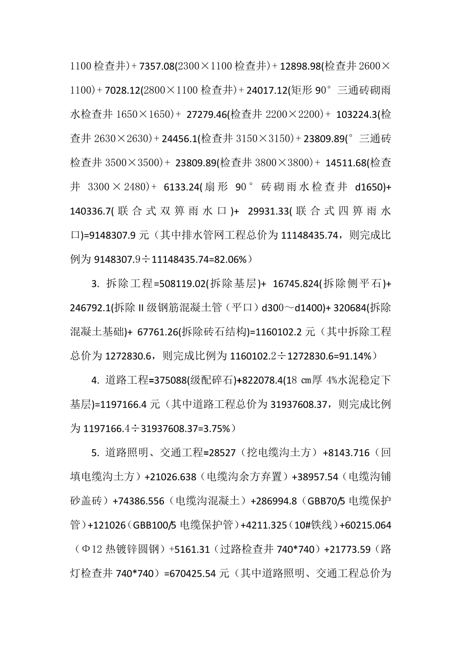 进度滞后的分析报告_第2页