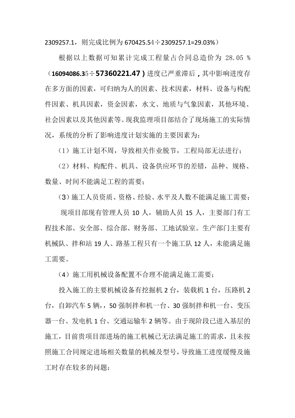 进度滞后的分析报告_第3页