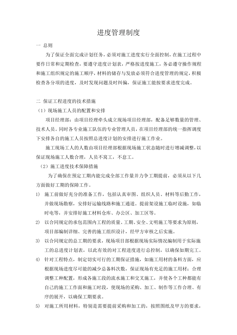 进度管理制度_第2页