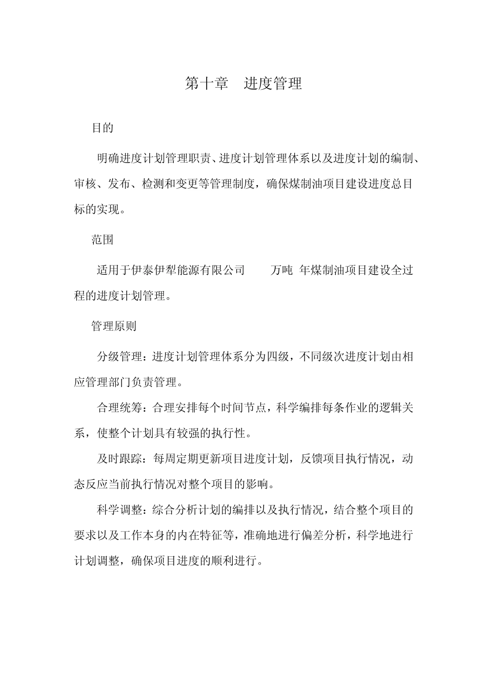 进度管理手册_第1页