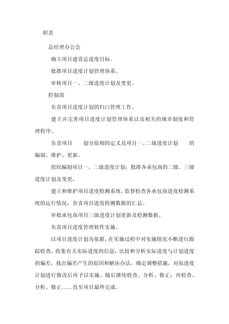 进度管理手册_第2页