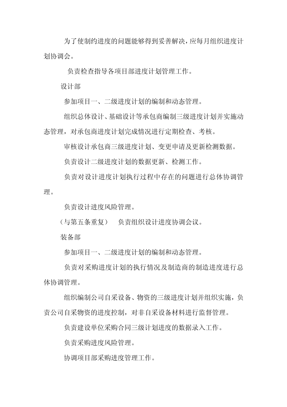 进度管理手册_第3页