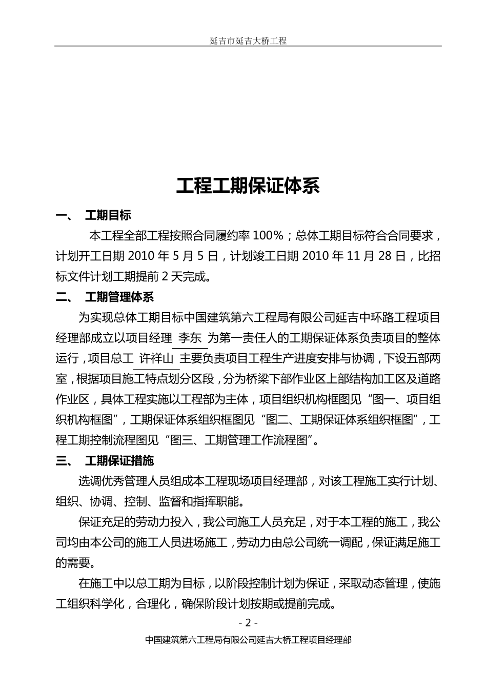 进度管理体系_第2页