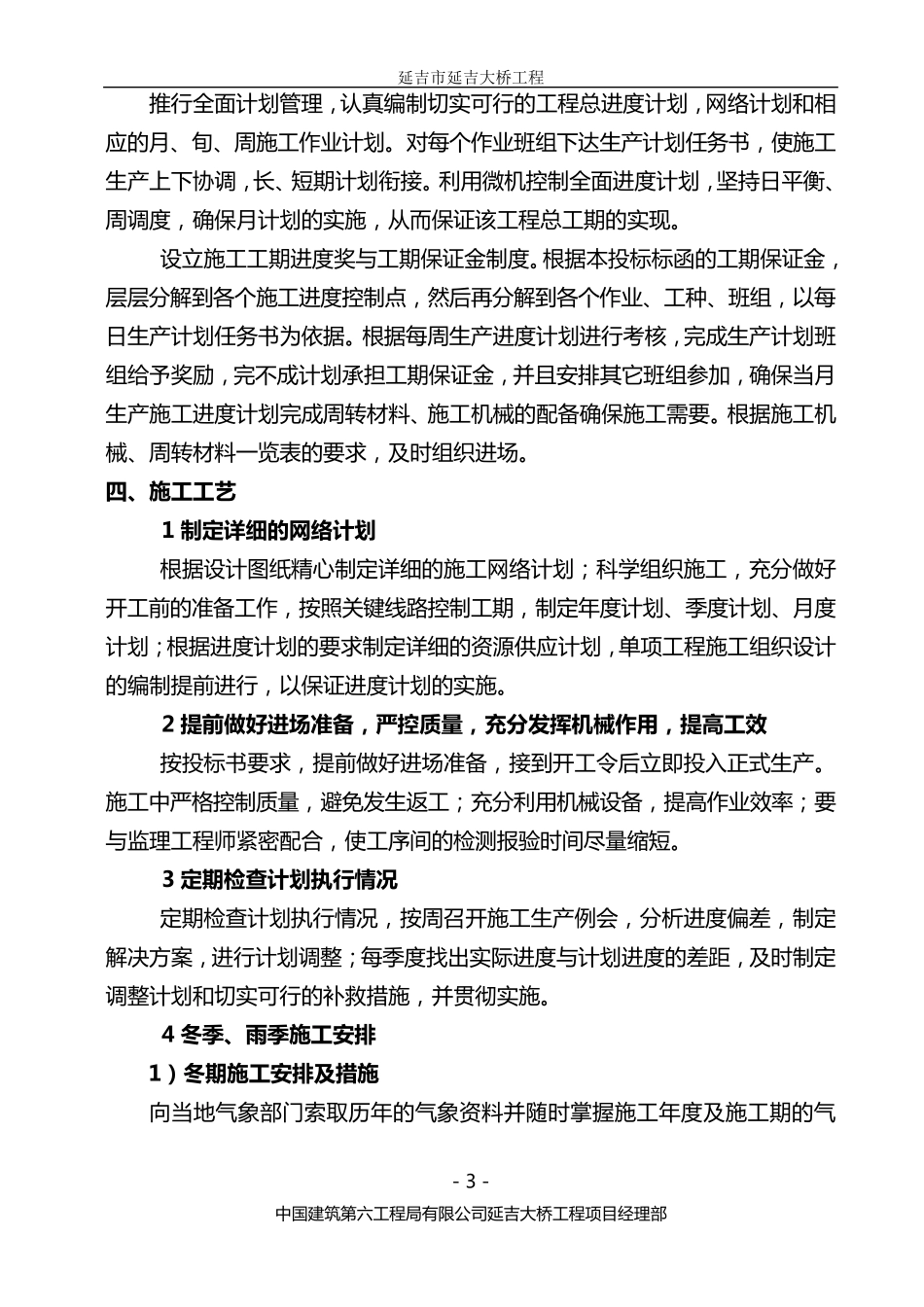 进度管理体系_第3页