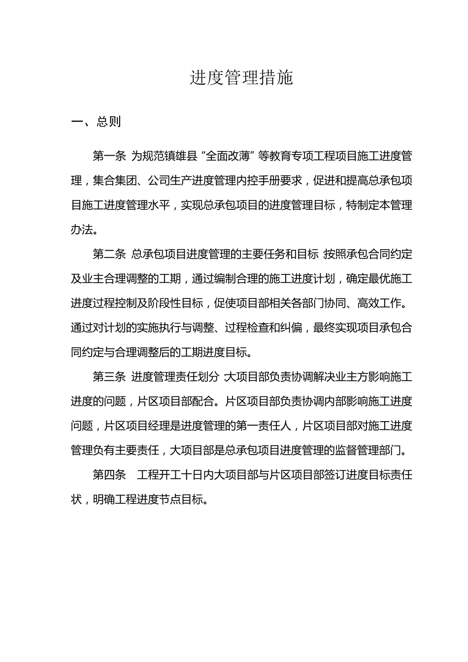 进度管理措施_第1页