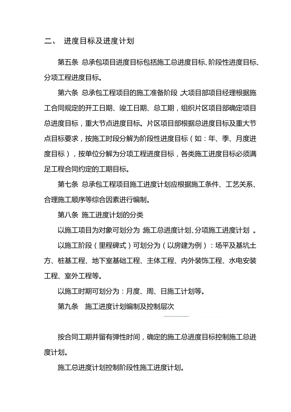 进度管理措施_第2页