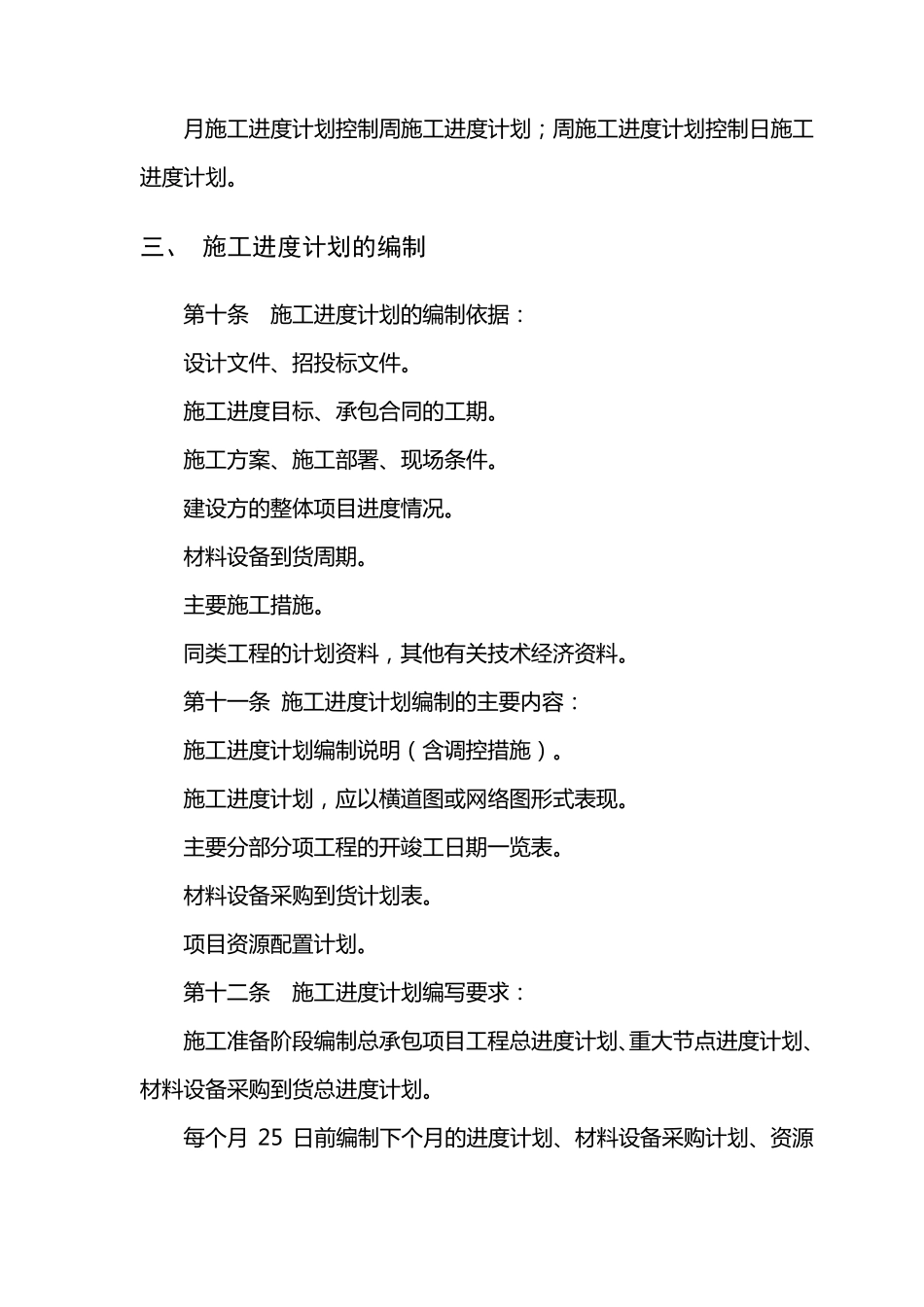 进度管理措施_第3页