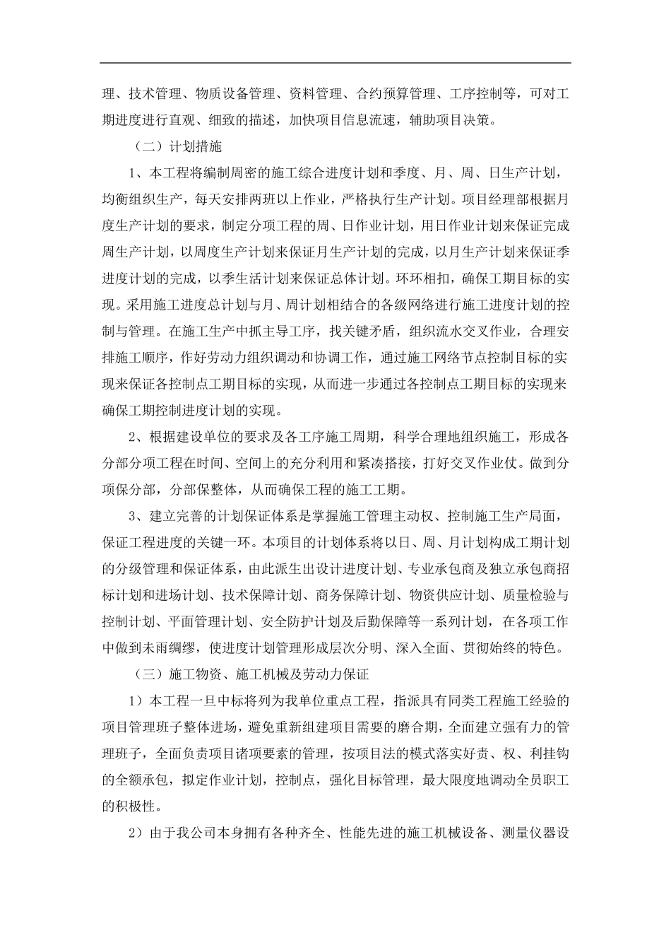 进度管理计划_第2页