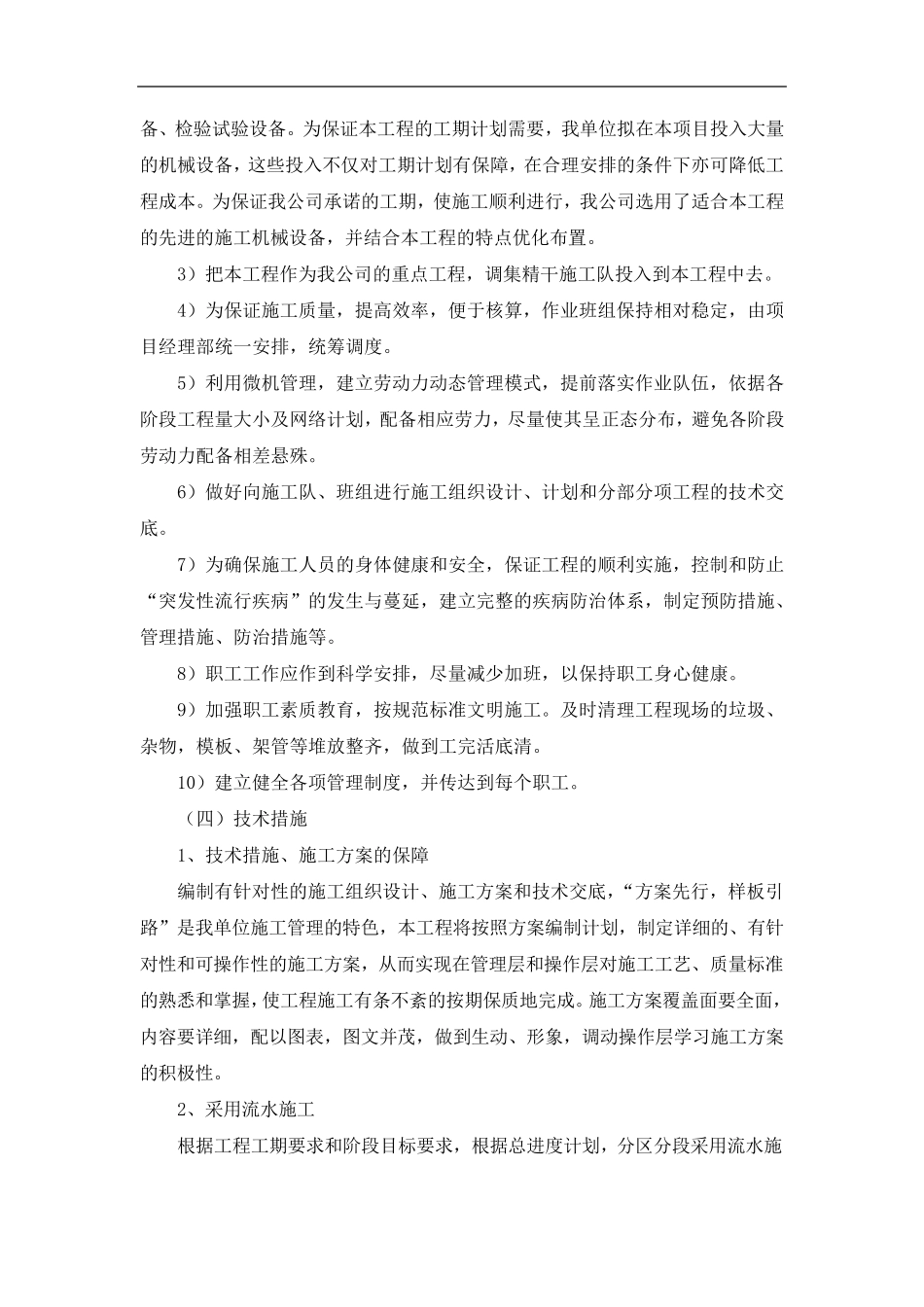 进度管理计划_第3页