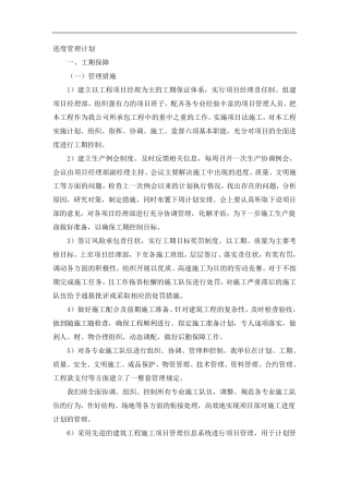 进度管理计划