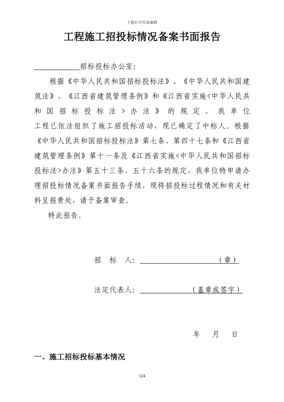 招标投标格式文本十五---招投标情况书面报告_第3页