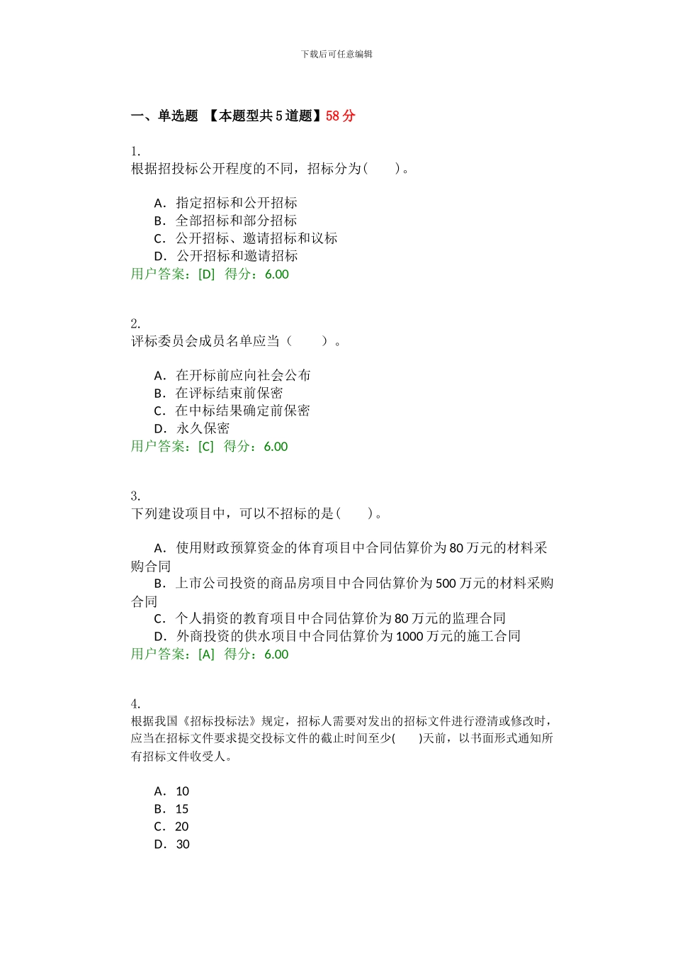 招标投标实务试卷_第1页
