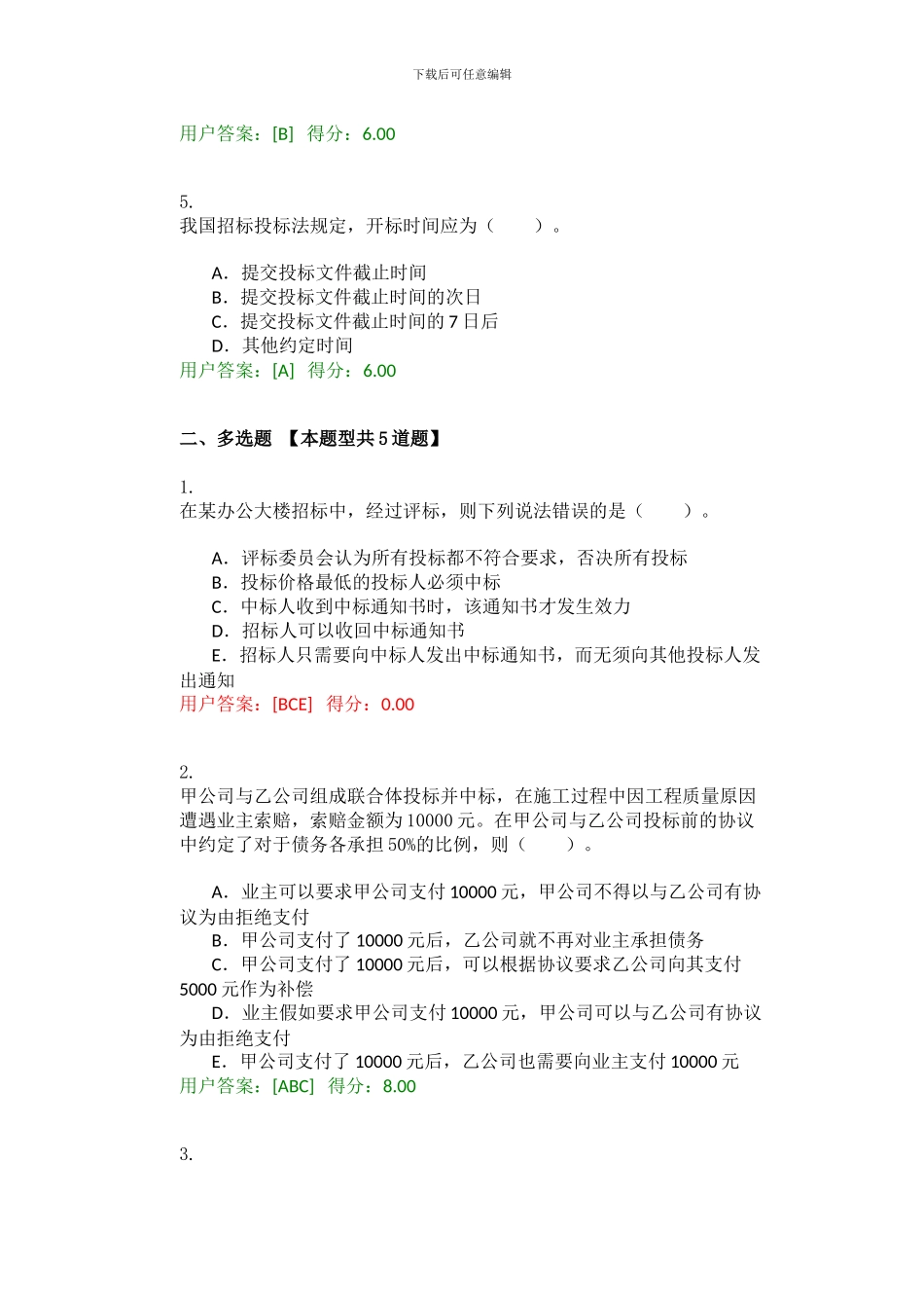 招标投标实务试卷_第2页