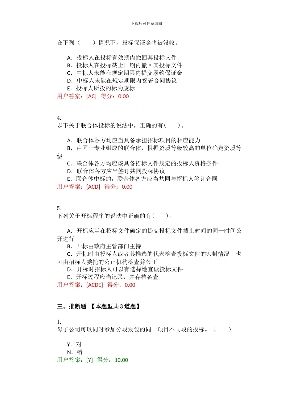 招标投标实务试卷_第3页