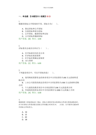 招标投标实务试卷