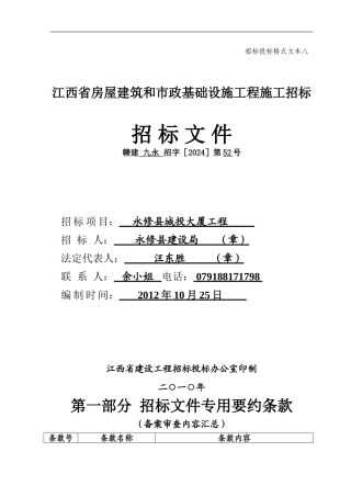 招标投标格式文本八