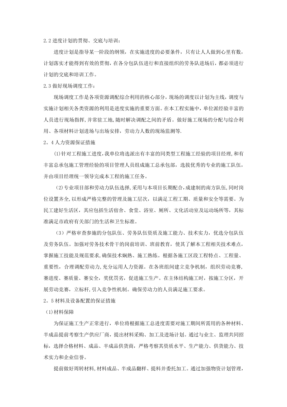 进度计划保证措施_第2页