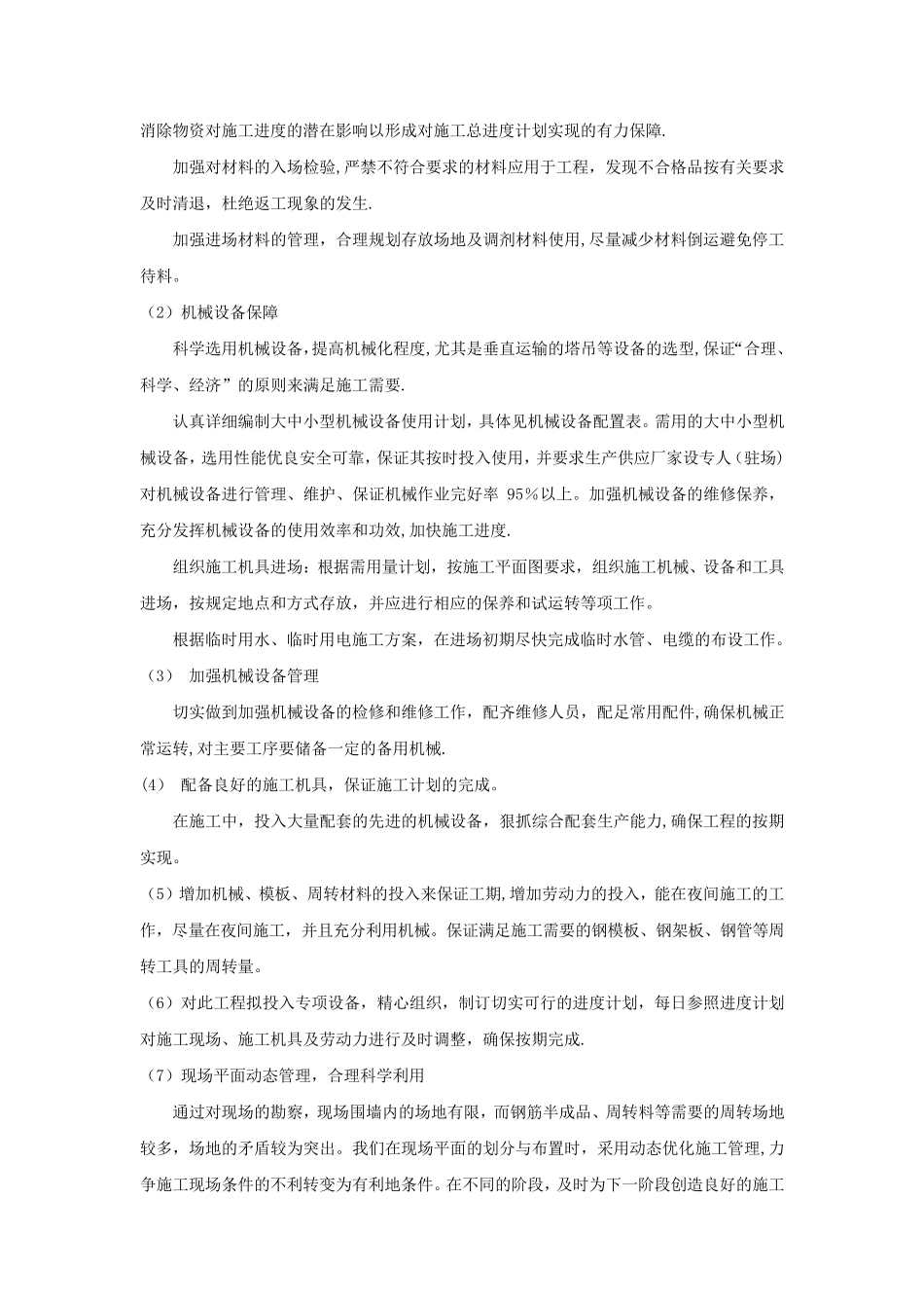 进度计划保证措施_第3页