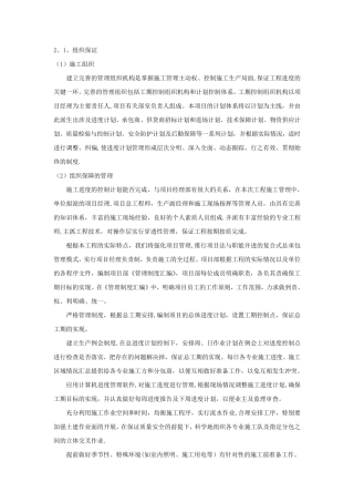 进度计划保证措施