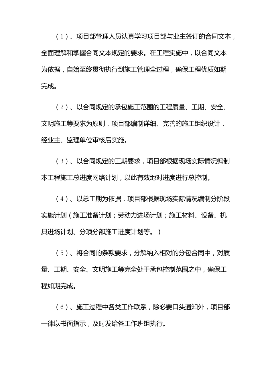 进度计划及保证措施_第3页