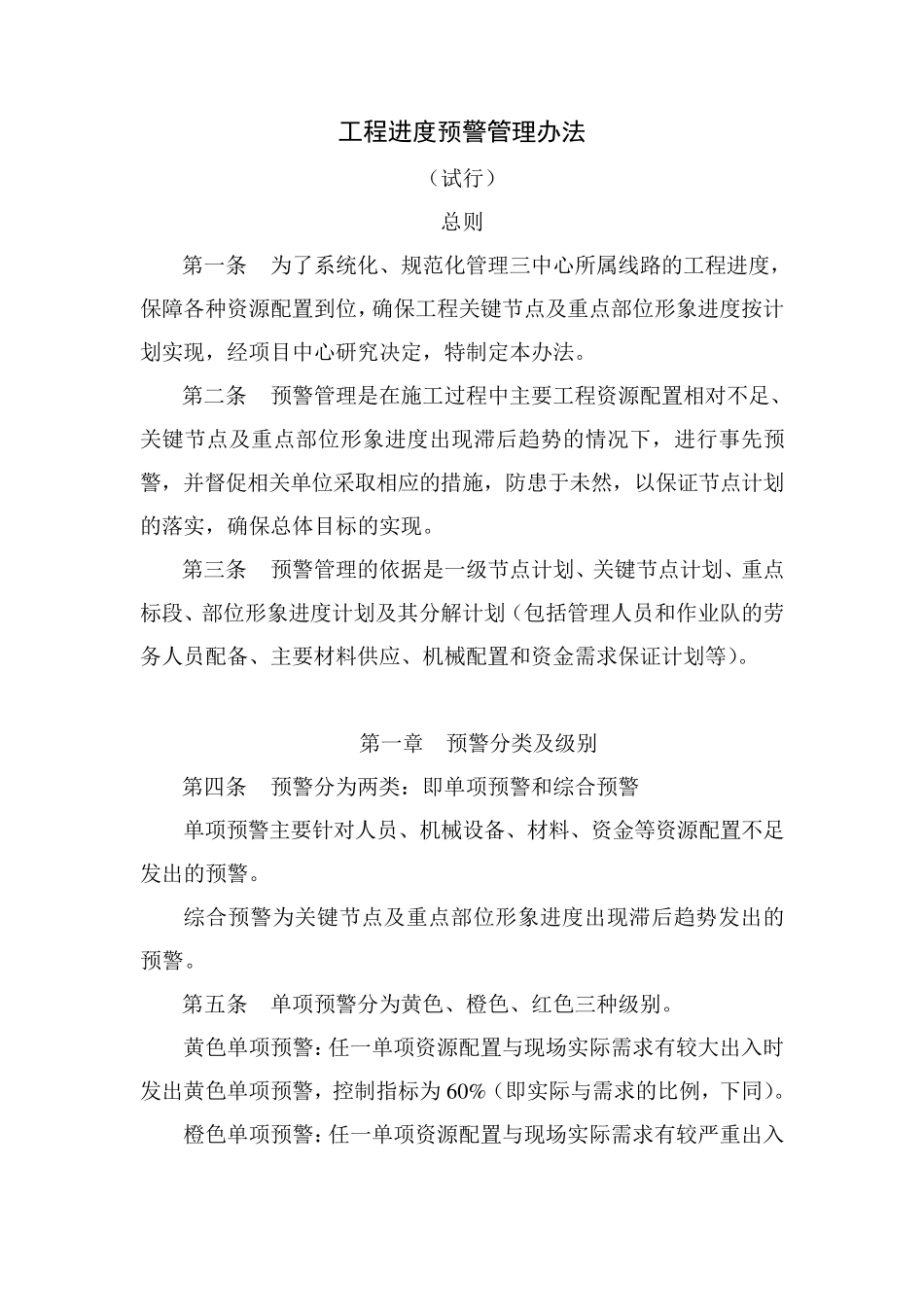 进度预警管理办法_第2页