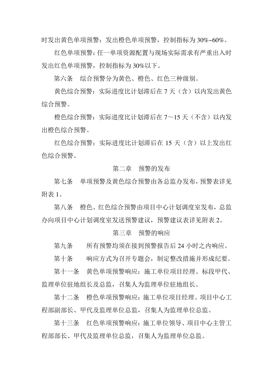 进度预警管理办法_第3页