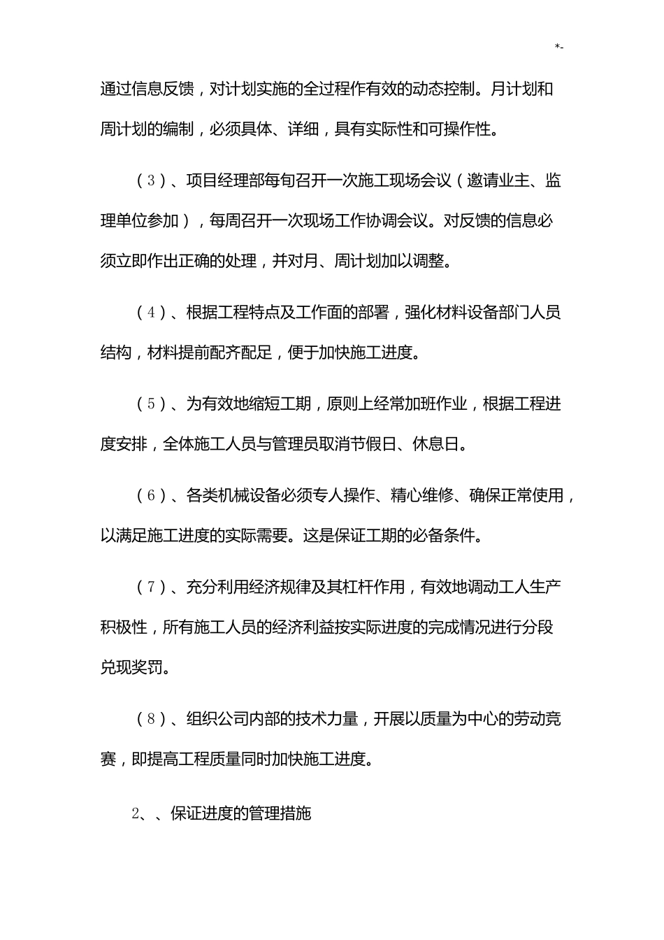 进度计划及其保证措施_第2页