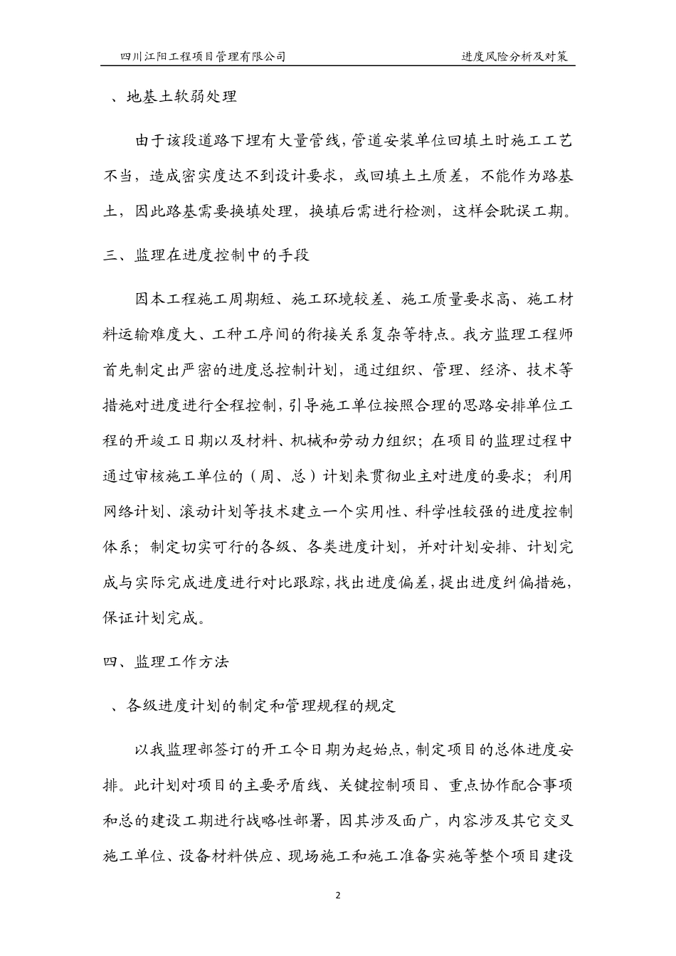 进度风险分析及防范对策_第2页