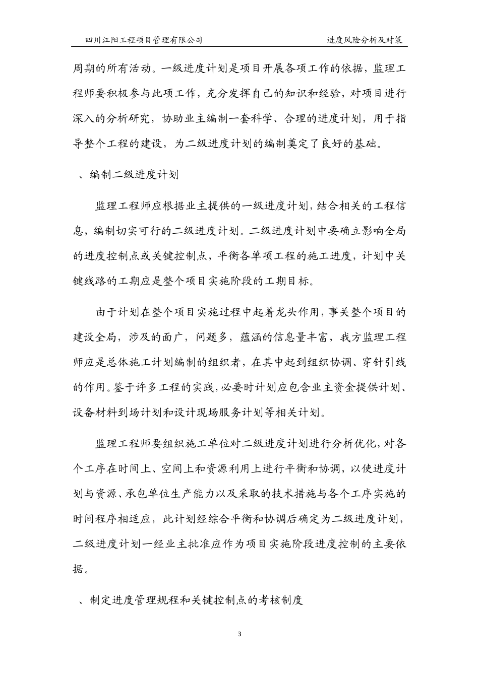 进度风险分析及防范对策_第3页